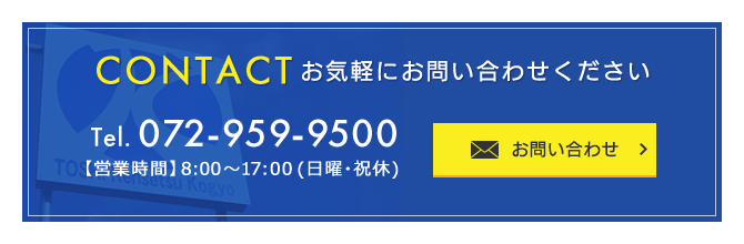 お問い合わせ